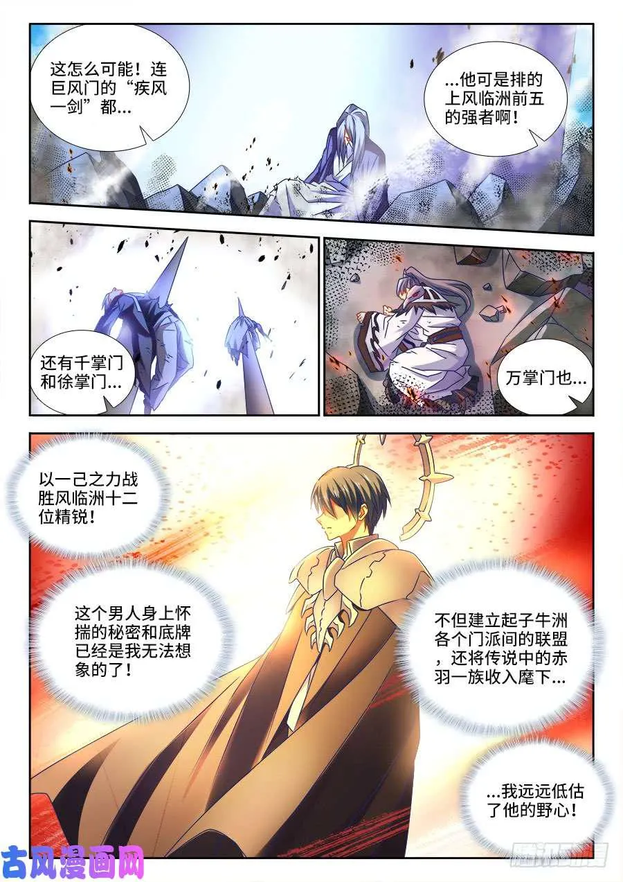 455、血战到底 第6页