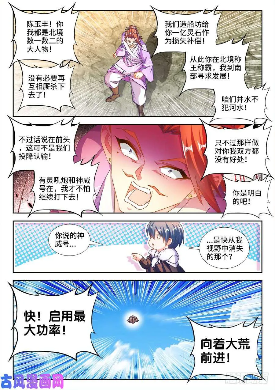 455、血战到底 第7页