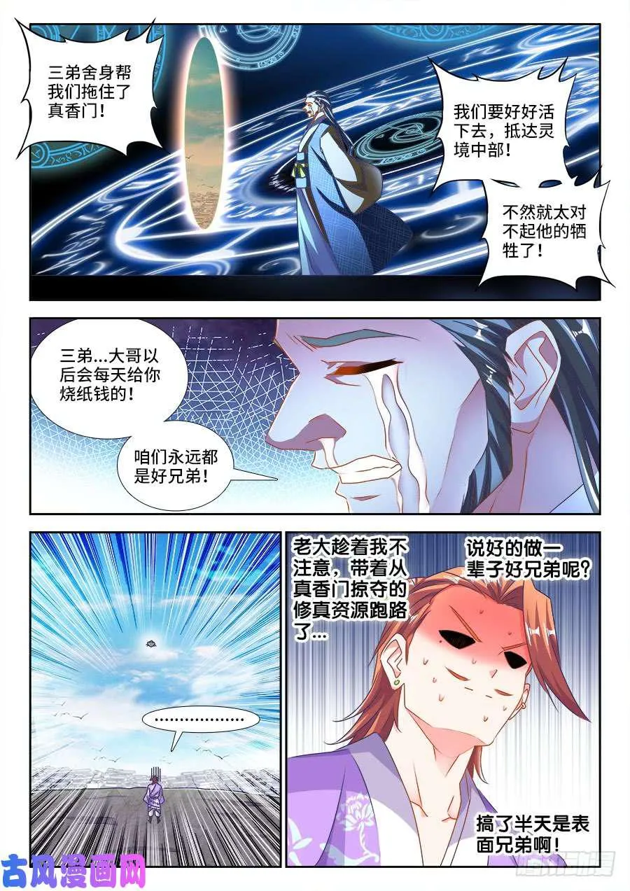 455、血战到底 第8页