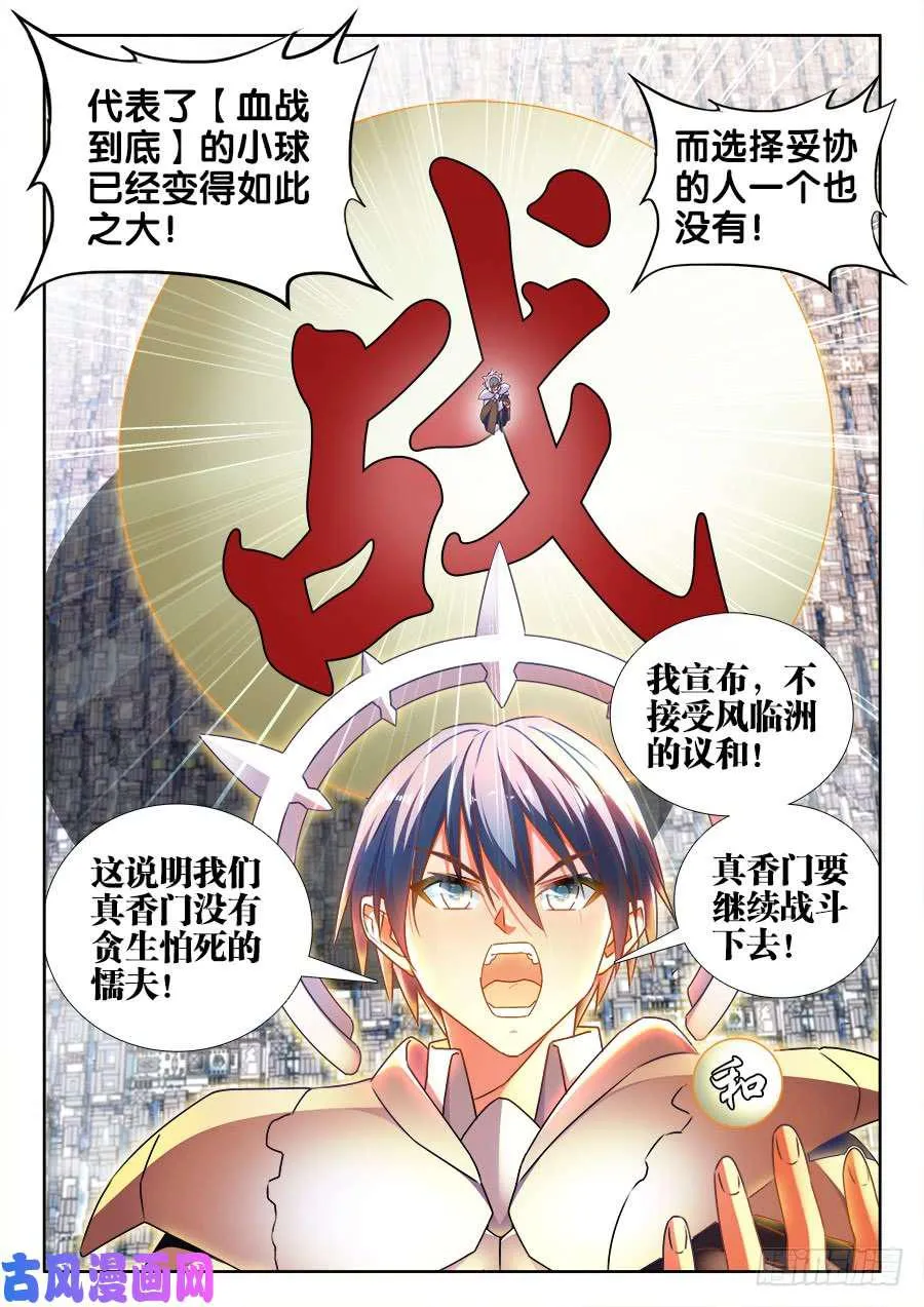 455、血战到底 第11页