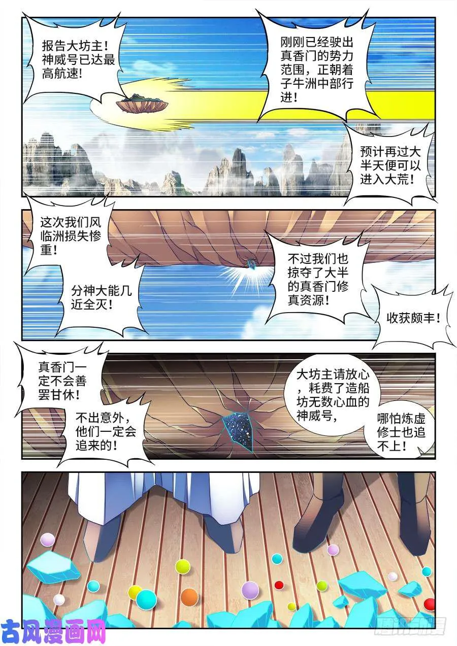 456、护舰阵法 第1页