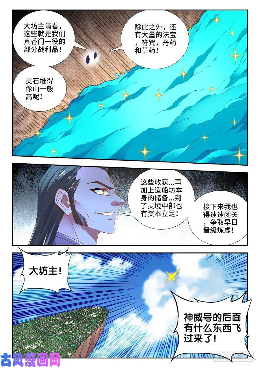456、护舰阵法 第2页