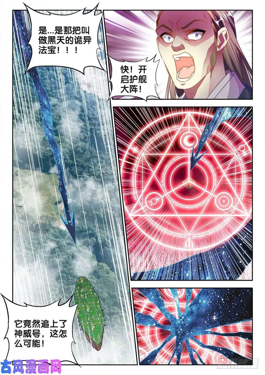 456、护舰阵法 第3页