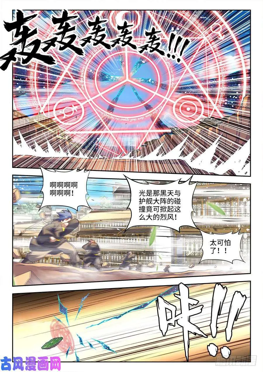 456、护舰阵法 第4页