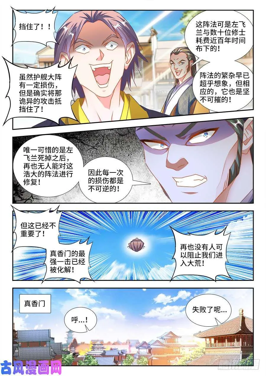 456、护舰阵法 第5页