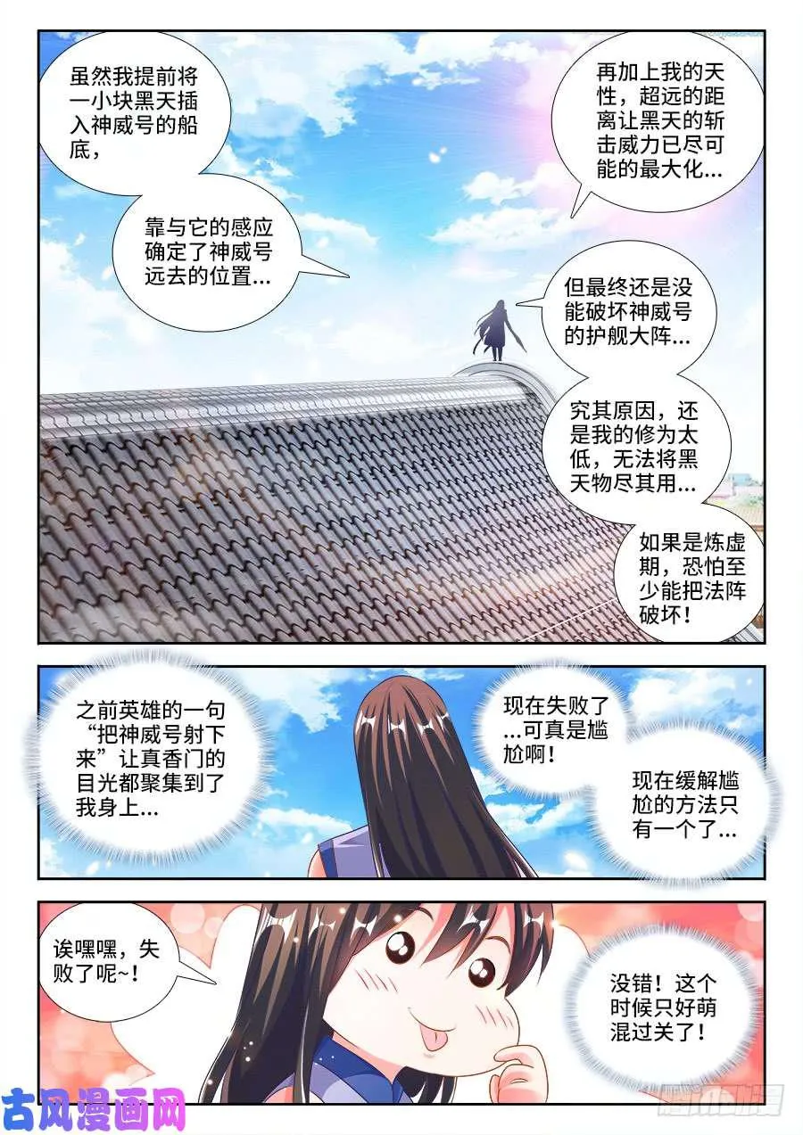 456、护舰阵法 第6页