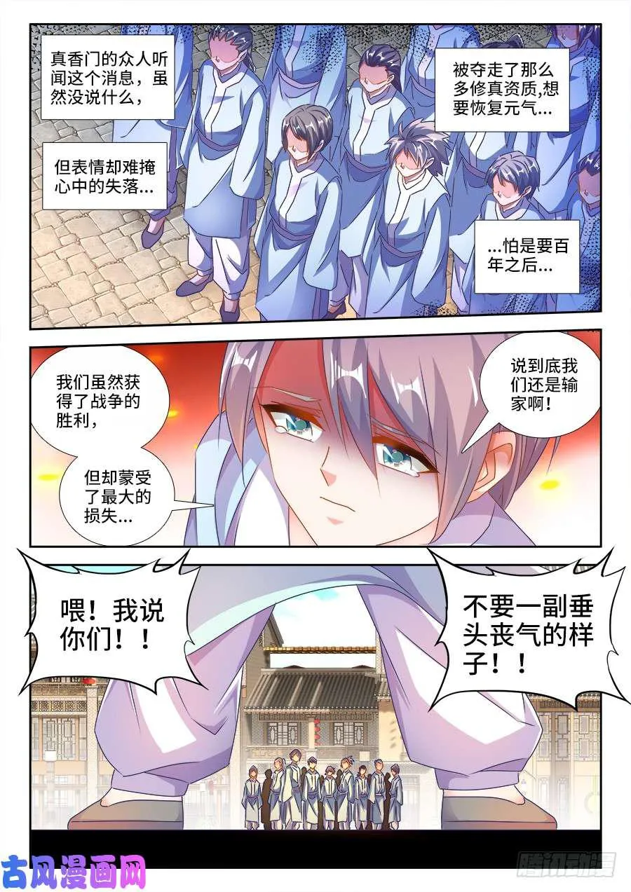 456、护舰阵法 第7页