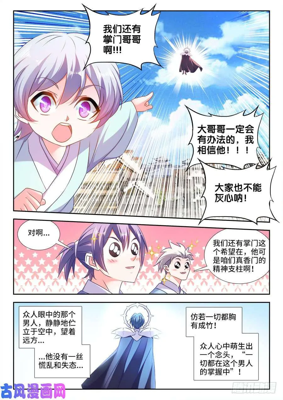 456、护舰阵法 第8页
