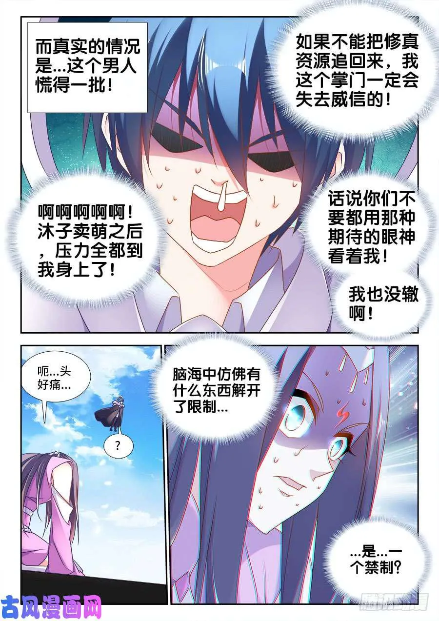 456、护舰阵法 第9页