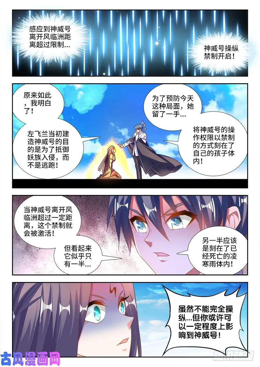 456、护舰阵法 第10页