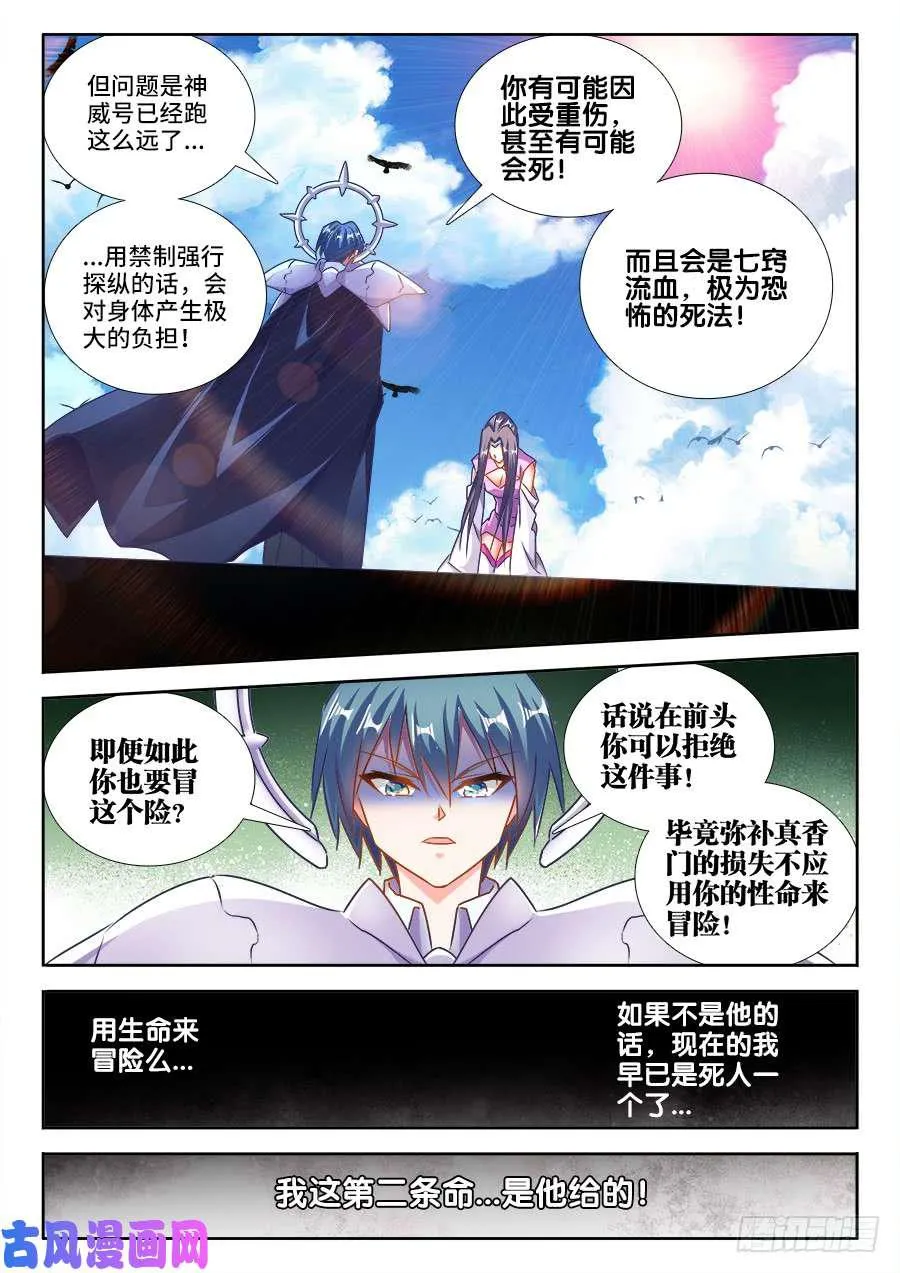 456、护舰阵法 第11页