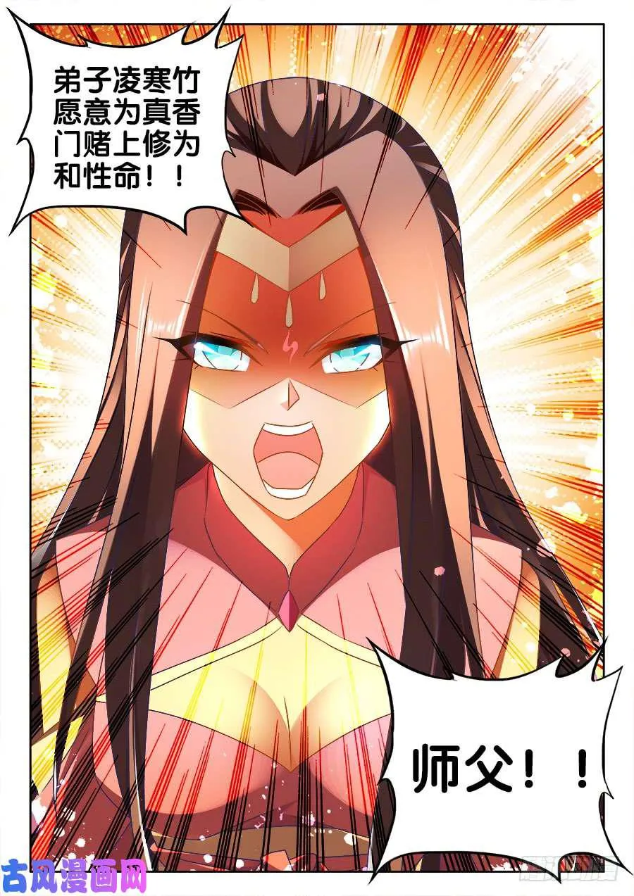 456、护舰阵法 第12页
