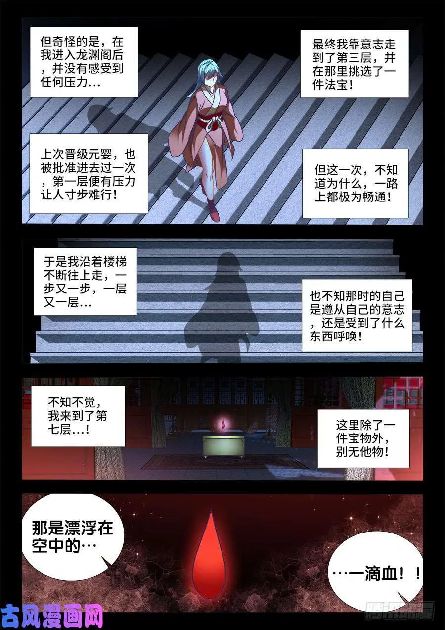 460、血滴！ 第4页