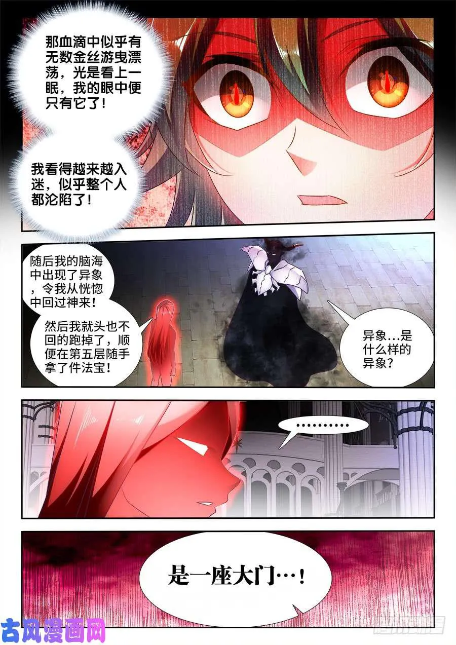 460、血滴！ 第5页