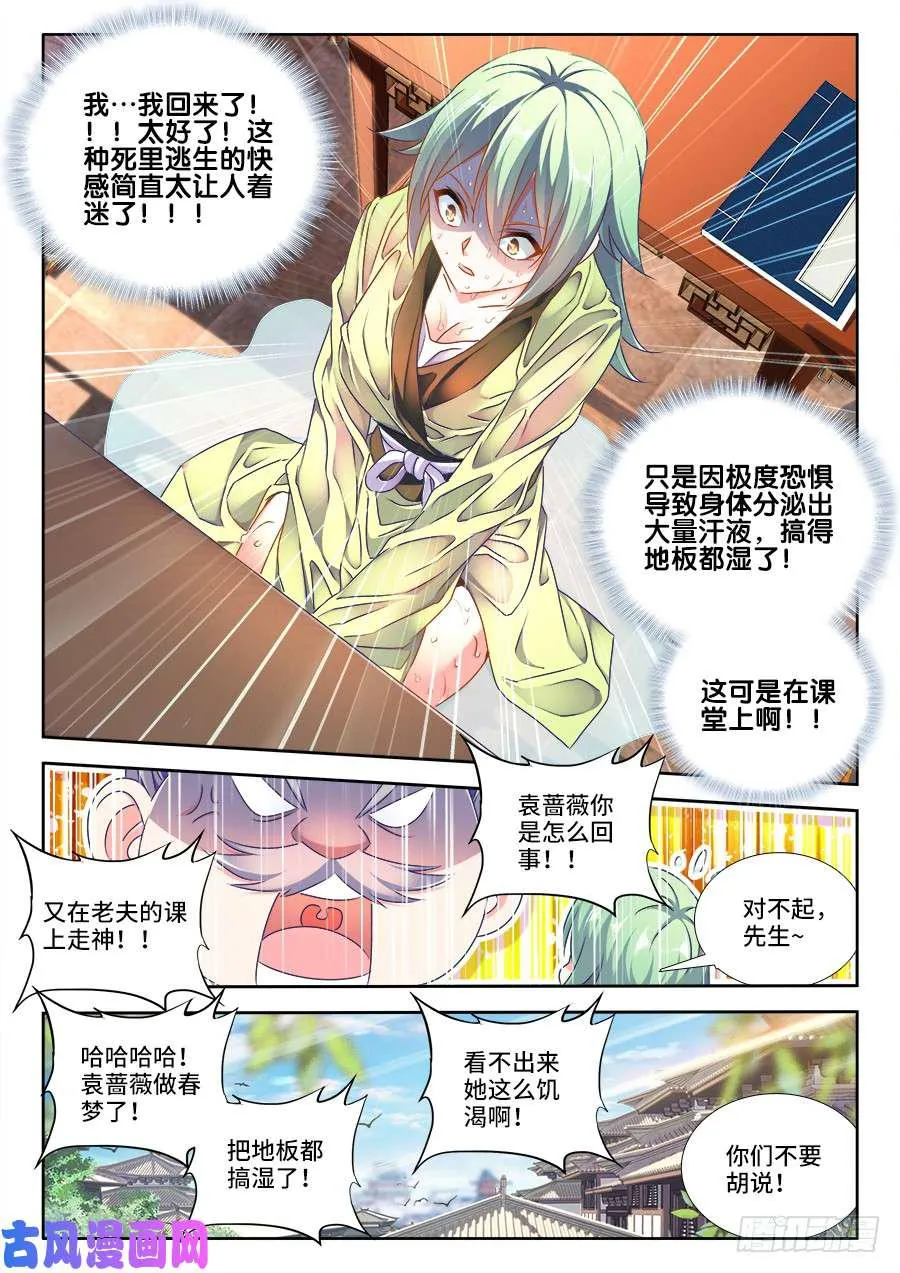 460、血滴！ 第8页