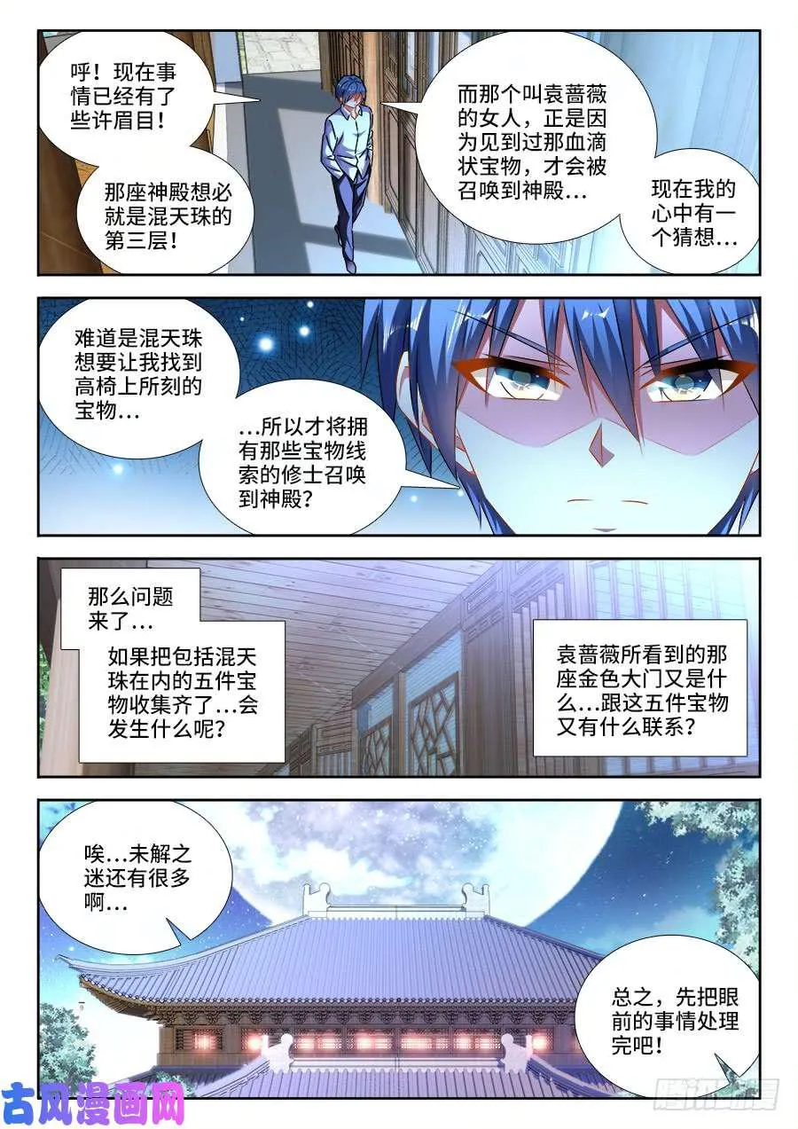 460、血滴！ 第9页