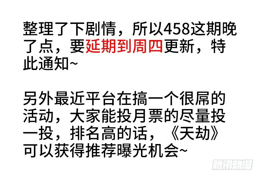 458、延期一天 第1页