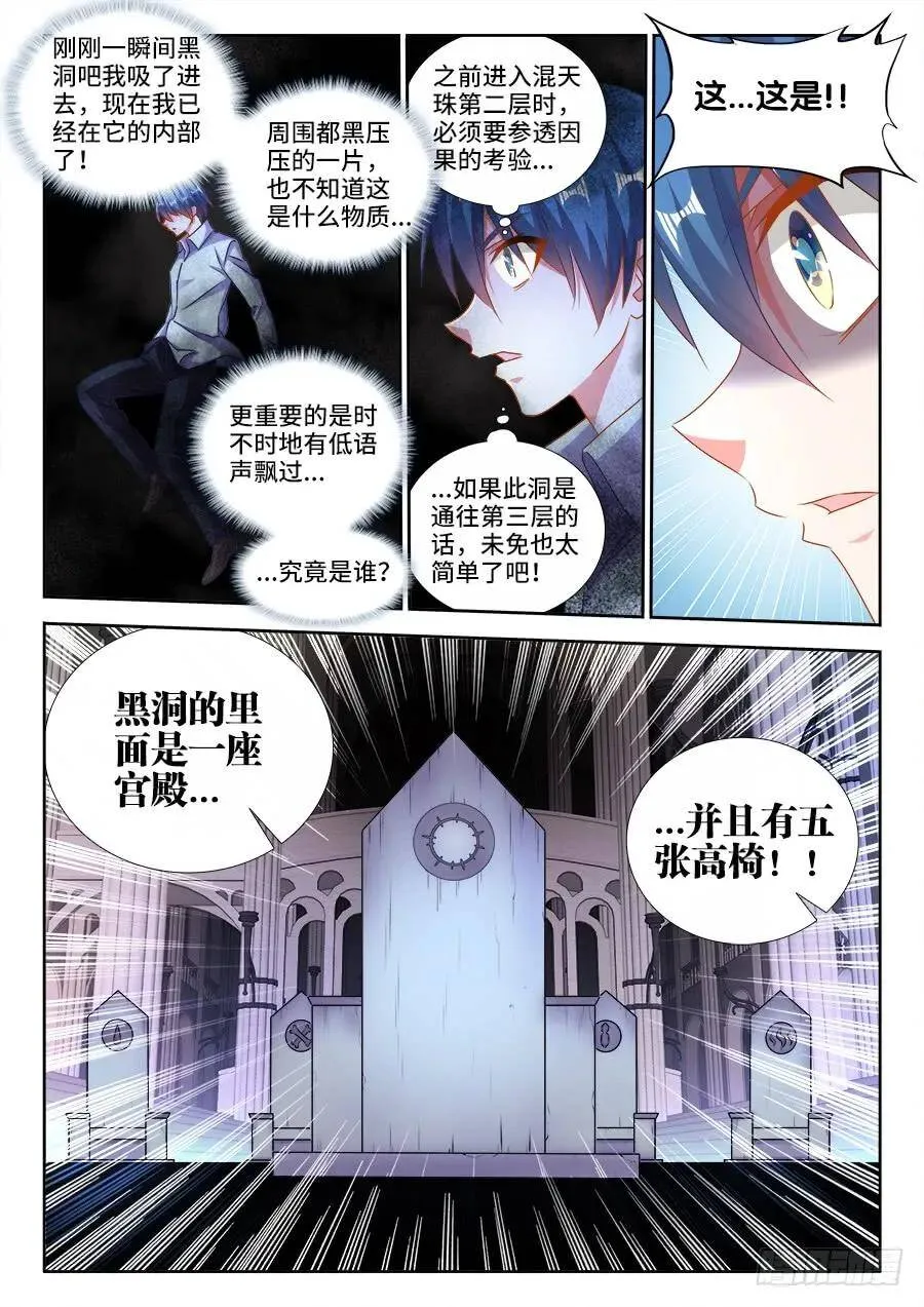 459、神殿 第4页
