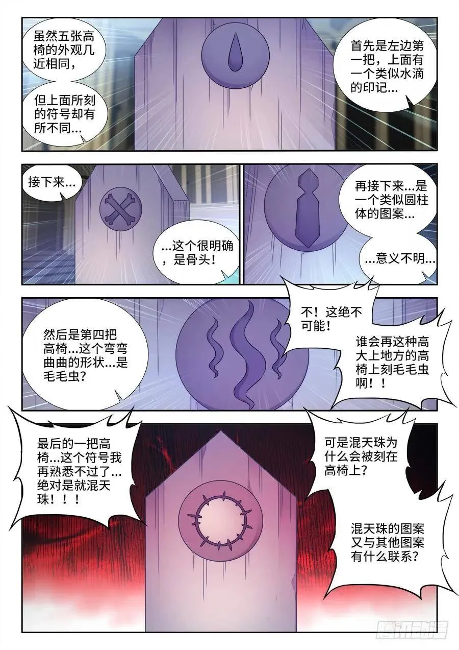 459、神殿 第5页