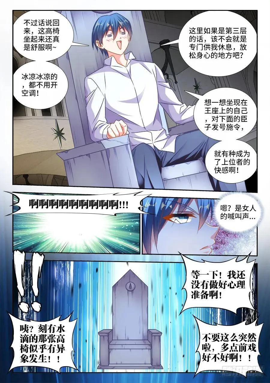 459、神殿 第6页