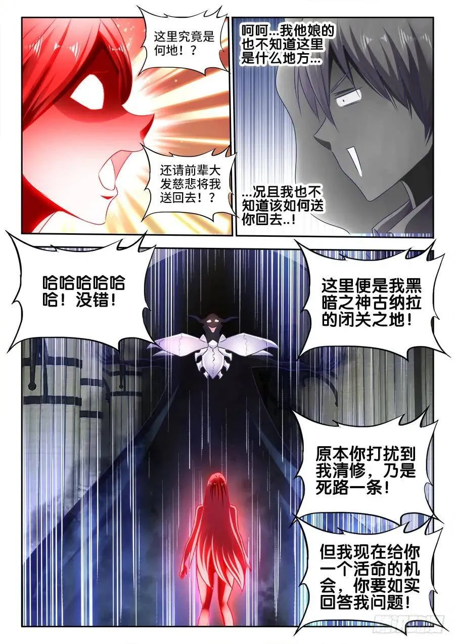 459、神殿 第10页