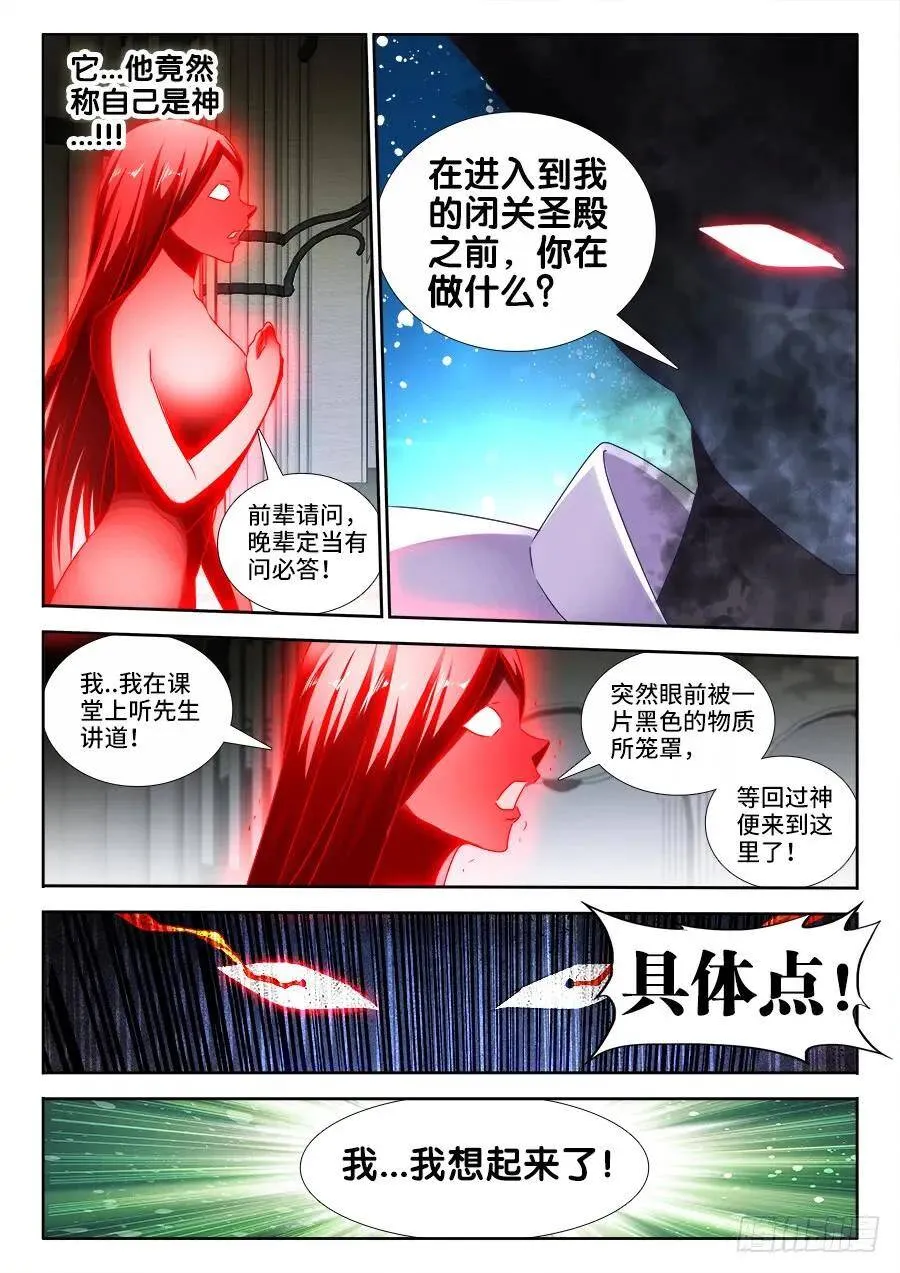459、神殿 第11页