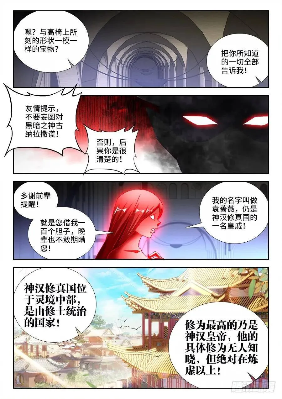 459、神殿 第13页