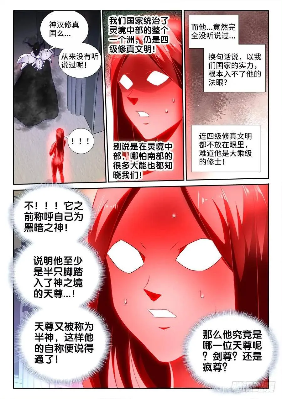 459、神殿 第14页