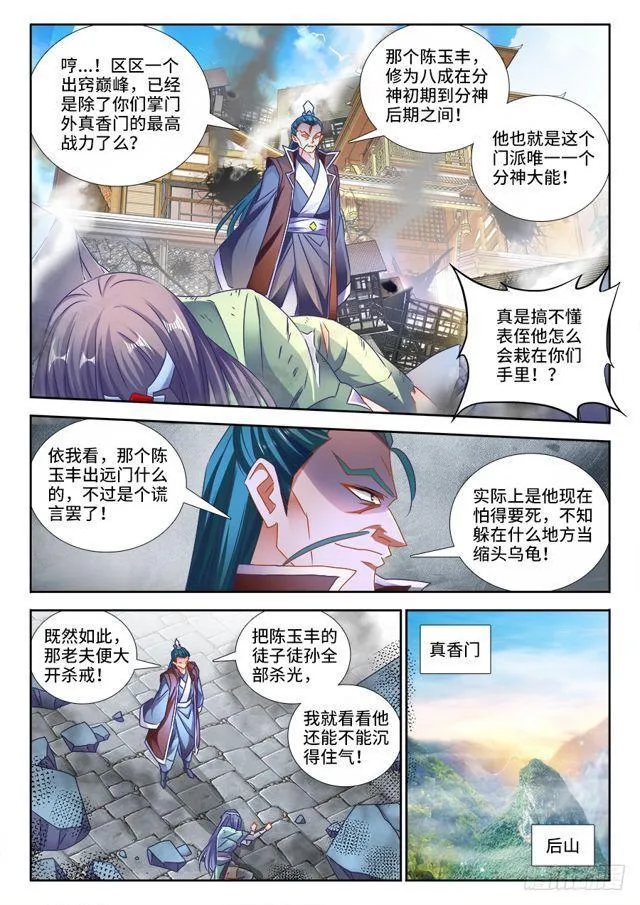 465、真龙形态 第3页
