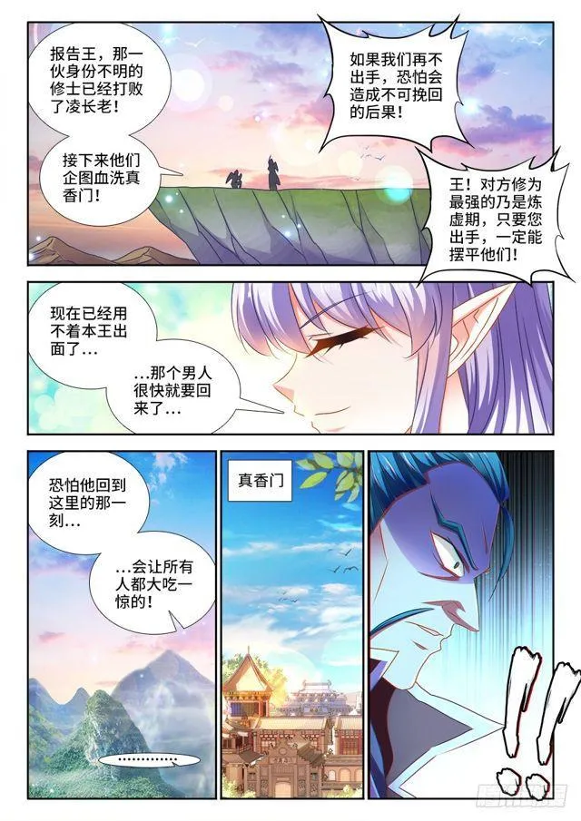 465、真龙形态 第4页