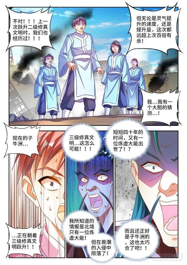 465、真龙形态 第6页