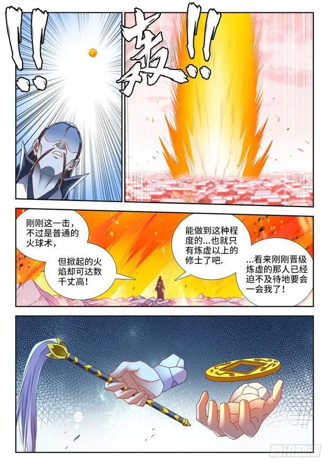 465、真龙形态 第7页