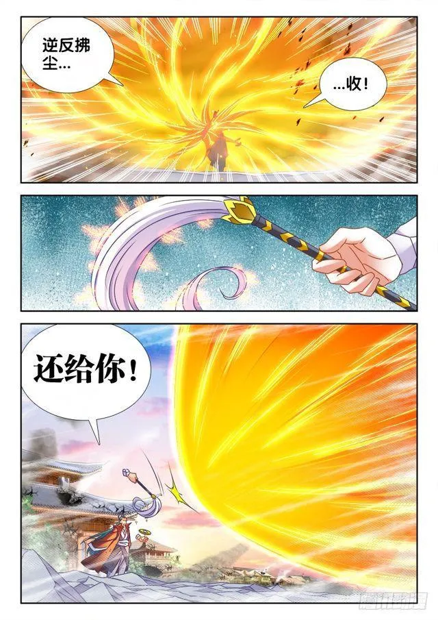 465、真龙形态 第9页