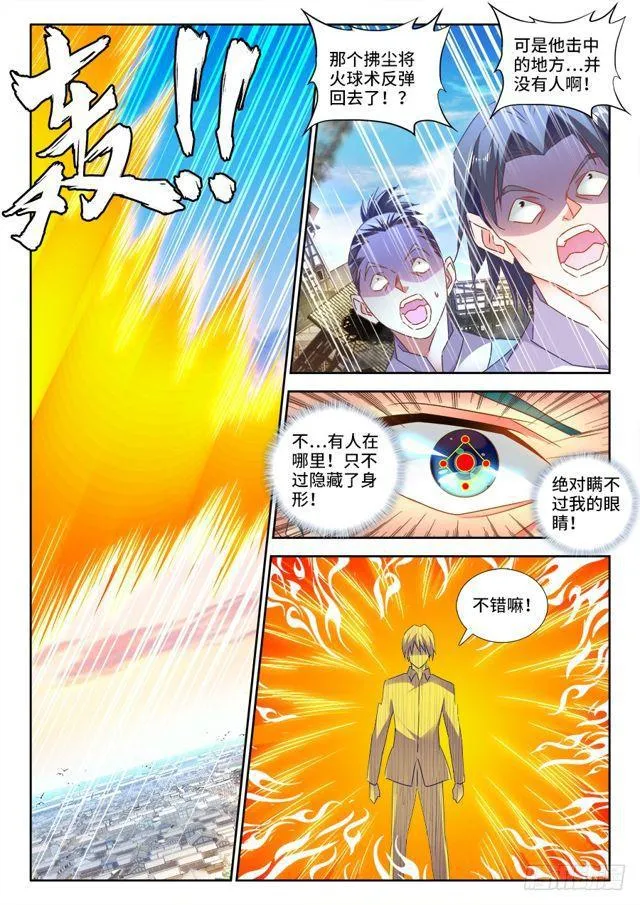 465、真龙形态 第10页