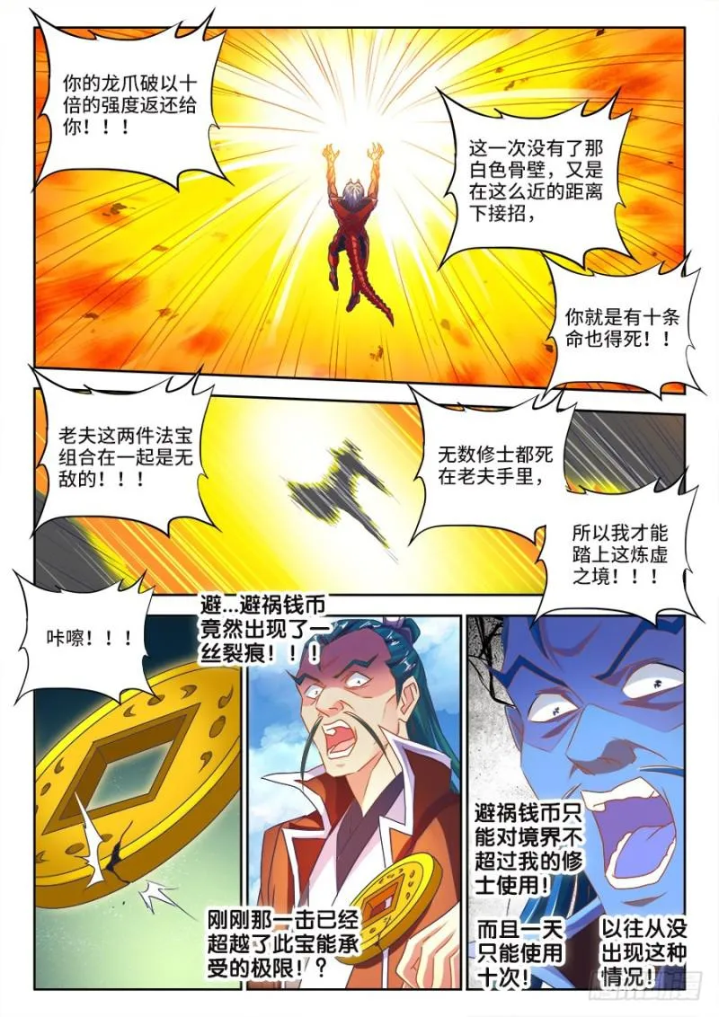 467、夺舍 第4页