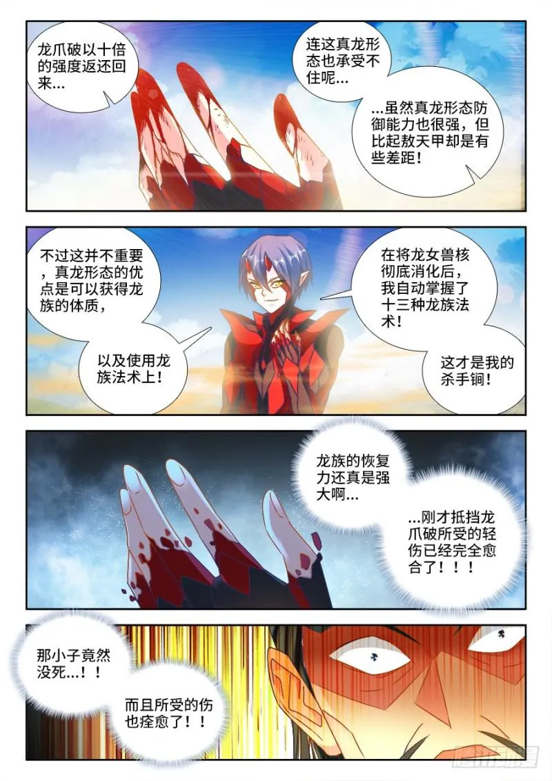 467、夺舍 第5页