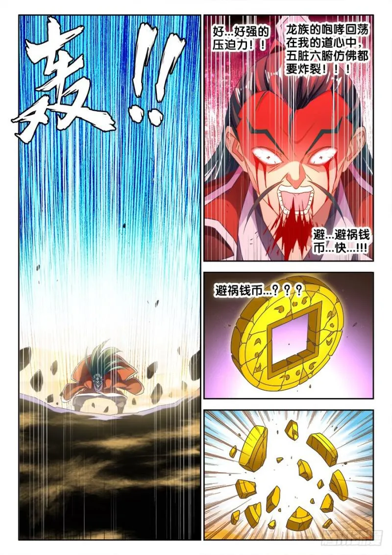 467、夺舍 第8页