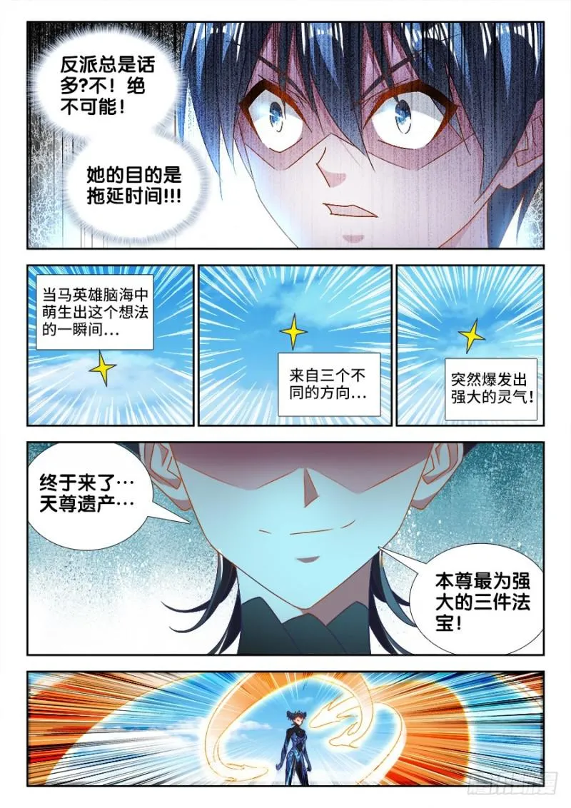 469、天尊遗产 第2页