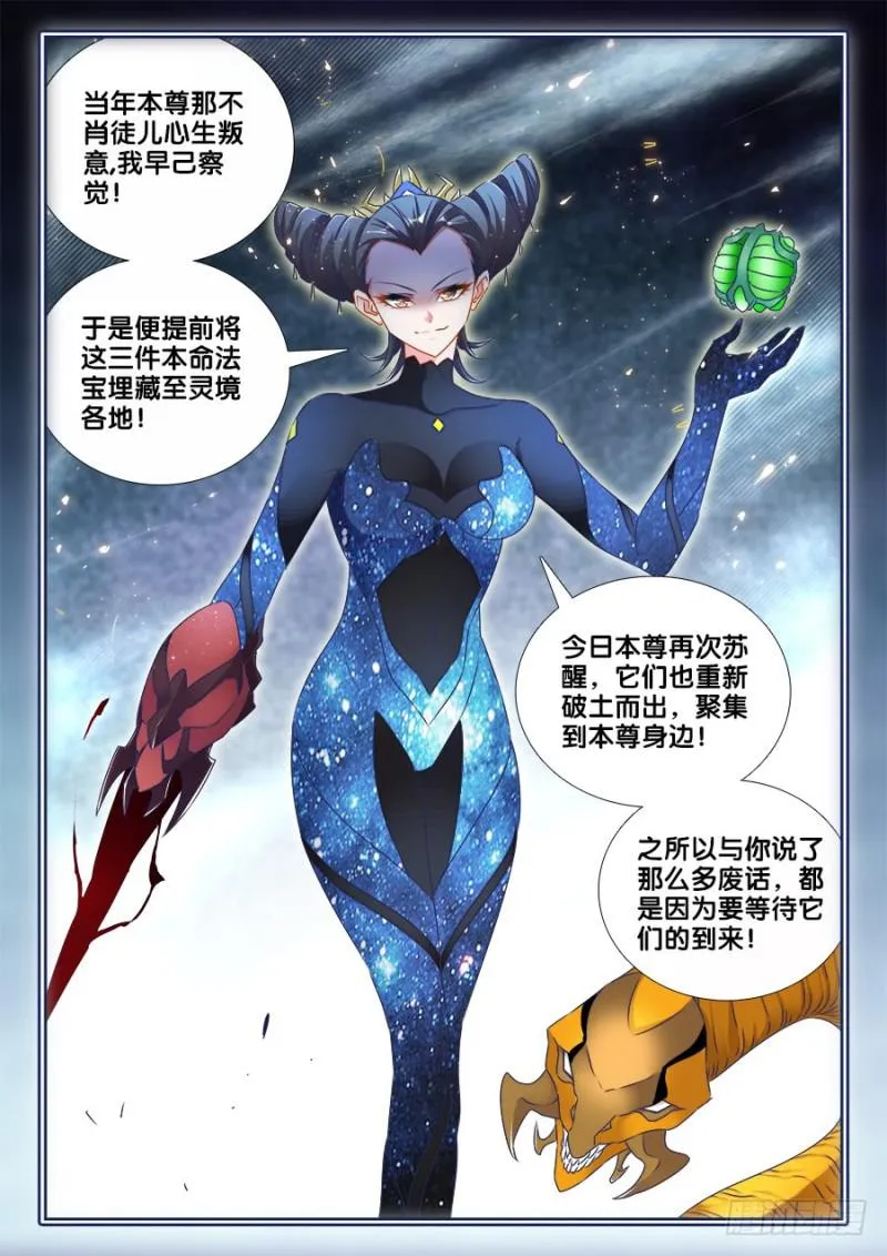469、天尊遗产 第3页