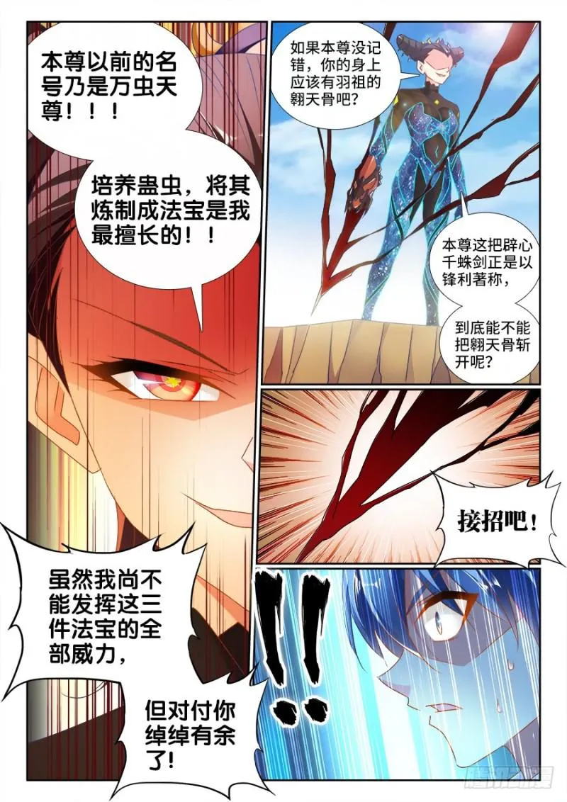 469、天尊遗产 第4页