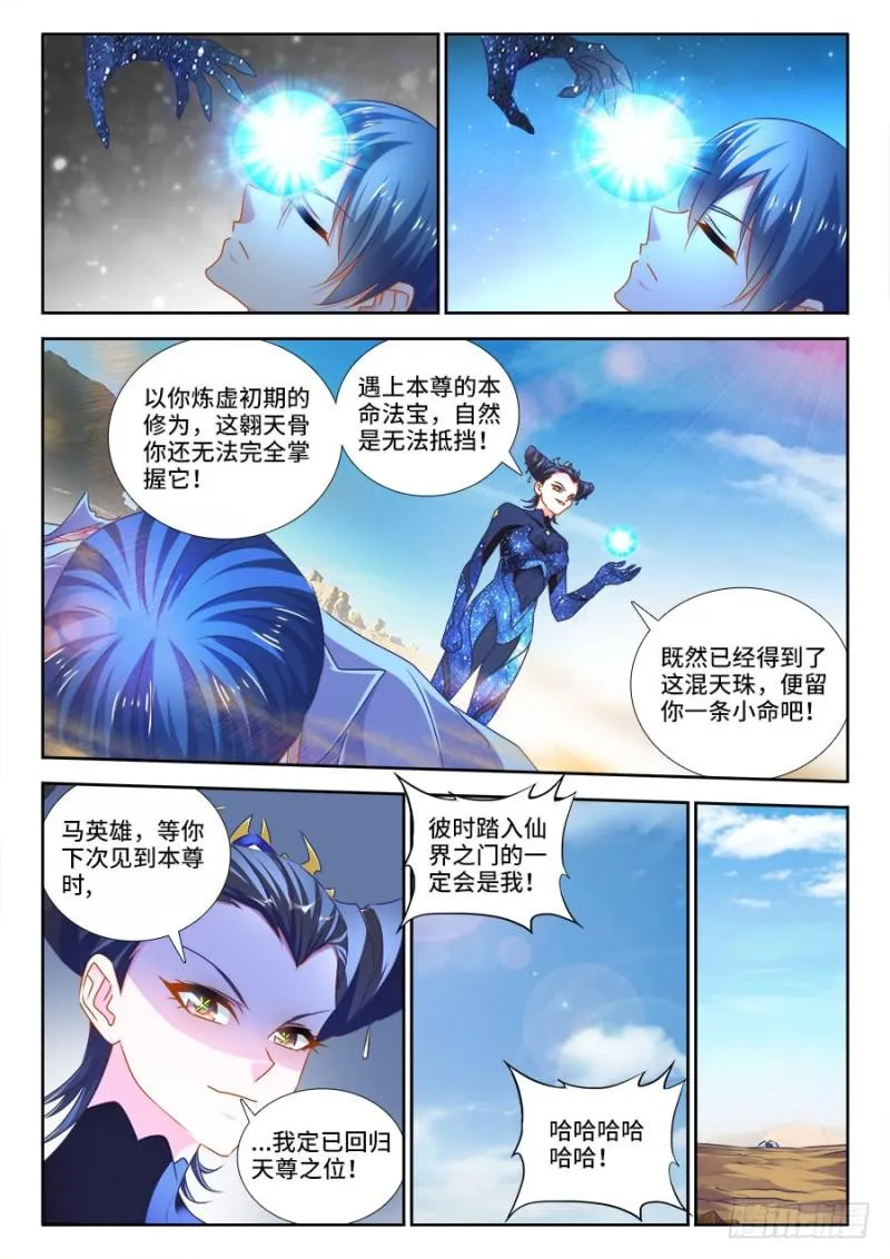 469、天尊遗产 第7页