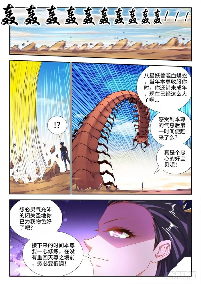 469、天尊遗产 第8页