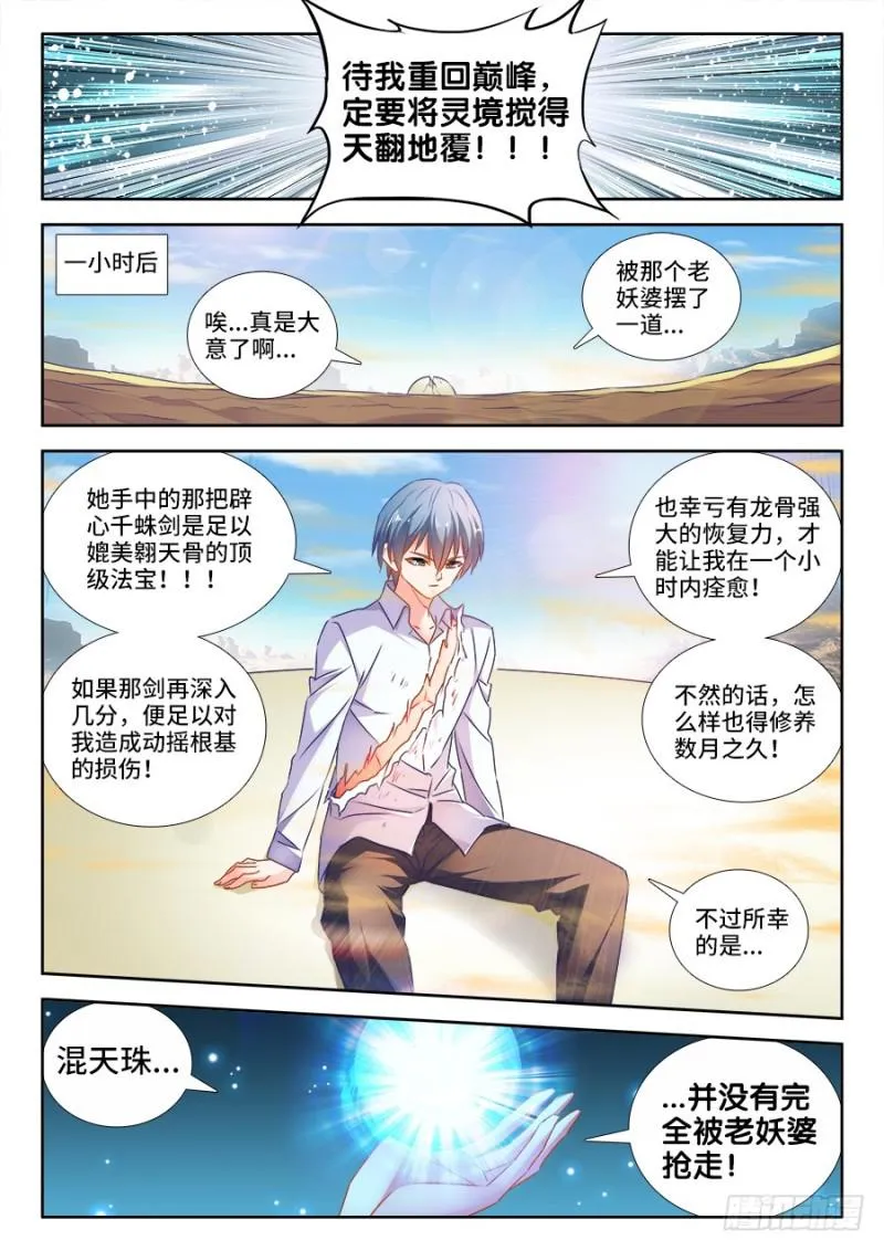 469、天尊遗产 第9页