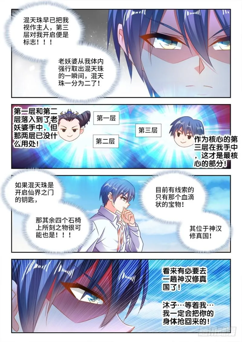 469、天尊遗产 第10页