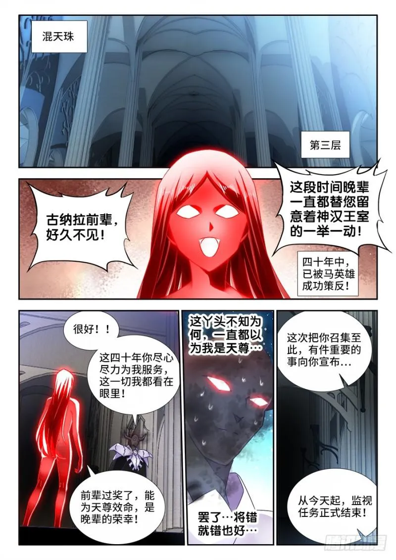469、天尊遗产 第11页