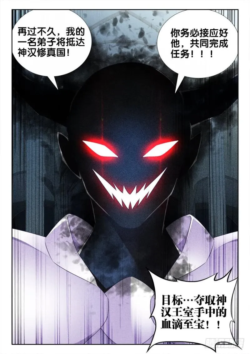 469、天尊遗产 第12页