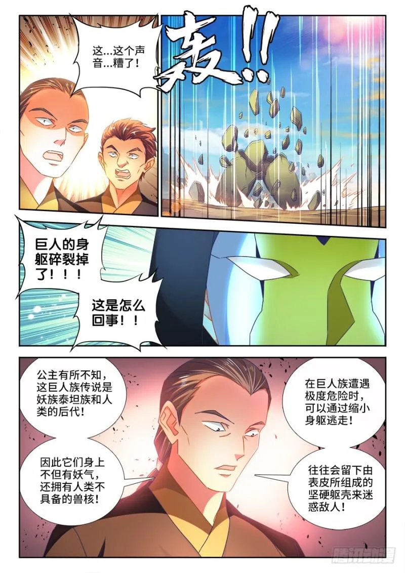 471、黄金巨人 第3页