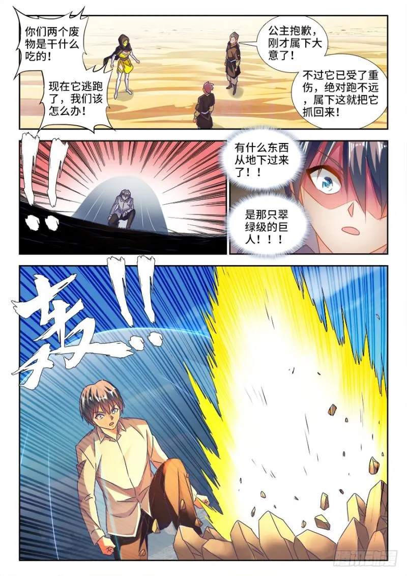 471、黄金巨人 第4页