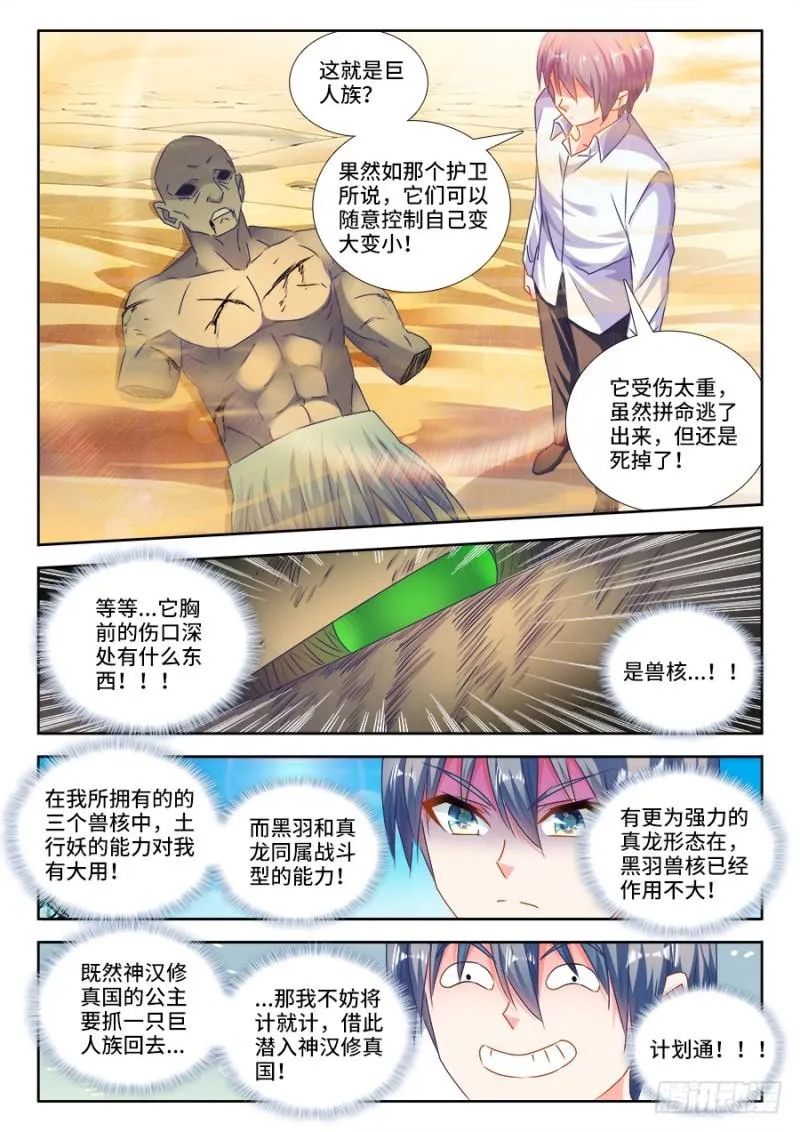 471、黄金巨人 第5页