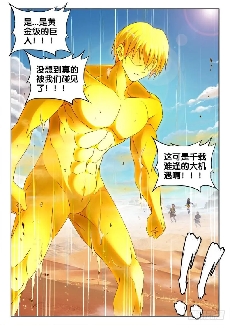 471、黄金巨人 第7页